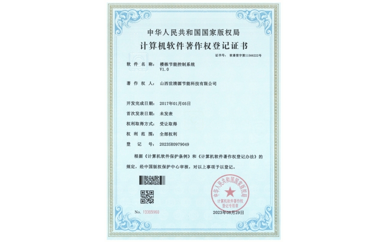 楼栋节能控制系统