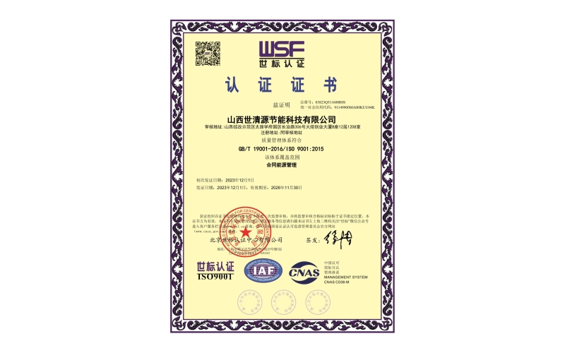 ISO9001质量管理体系认证