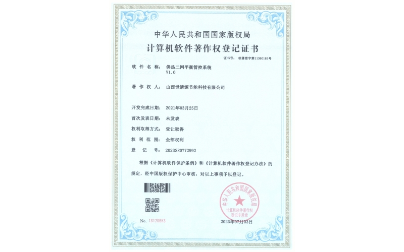 供热二网平衡管控系统