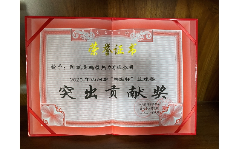 鹏煜热力冠名举办&ldquo;鹏煜杯&rdquo;篮球赛