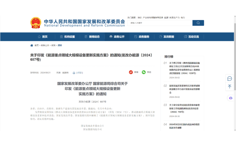 能源重点领域大规模设备更新实施方案